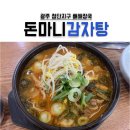 돈마니 감자탕&등갈비