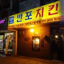 반포전기 이미지