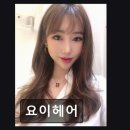 요이헤어 네이버블로그