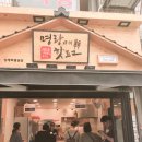 명랑시대 쌀 핫도그 의왕오전점 | 노원디저트 - 명랑핫도그 메뉴 / 가격 및 포장후기