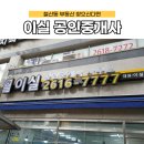 토박이공인중개사사무소 이미지