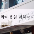 헤어아셀