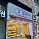 중동다방 | 창원 중동 맛집 소금빵 화연제과 중동점 어반브릭스 맛집