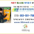 척수장애인협회 수성구지회 | 대구 전동휠체어 충전기 급속충전기 보급 완료 대구 척수장애인협회 수성구지회