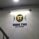 쏭쏭투동전노래연습장 | 대구 동전 노래방 간판 작업 - 쏭쏭 투(SSONGSSONG TWO)