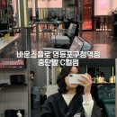 연희미용실 | 문래미용실 중단발 C컬펌 - 바운스플로 (연희 디자이너)