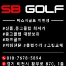 양평 여주 이천골프샵 미우라 MC-501 스틸파이버 리샤프팅 후기~
