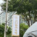 돼지고기가 맛있는 금나와라뚝딱 진주평거본점 점심특선 추천
