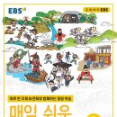 그땐 왜 이야기로 풀어보는 한국사 - 고려~조선전기 | 초등한국사 EBS 스토리 한국사 1권부터 차근차근 시작하세요.