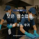 예보은 | 보은 청소업체, 대전에서 보은까지 다녀온 후기
