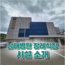 의료법인 이도의료재단 남해병원 | [남해병원장례식장] 남해 읍내에 위치한 남해병원장례식장 가격 및 시설소개입니다