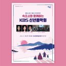 KBS국악관현악단 신년음악회 이미지