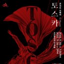 오페라 토스카 이미지