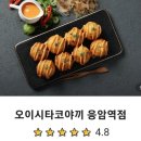 야식/맥주안주 은평구 타코야끼맛집 &#34;오이시타코야끼&#34; 배달후기