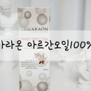아라온뷰티