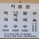 소문난 막국수 이미지