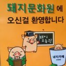 돼지꿈마을 이미지