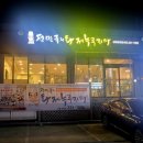 전민규의 황제누룽지탕 이미지