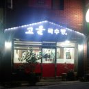 고을국수방 네이버블로그