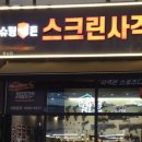 슈팅존스크린사격 - 청주시 상당구 중고개로125번길 11 | "청주 동남지구 슈팅존에서 즐기는 스릴 만점 스크린 사격!