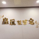 황후힐링숲