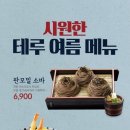 테루뉴코아 - 남동구 인하로 485 | 테루뉴코아