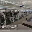 온플릭휘트니스 이미지