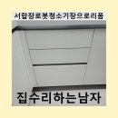 거창-고제-1 | 서랍장로봇청소기장으로리폼