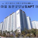 해든마을 동문굿모닝힐 이미지