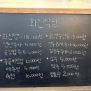 화진전골식당