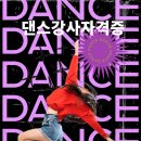 웰빙생활댄스 이미지