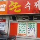 밀밭손수제비 이미지