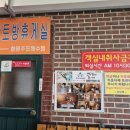 주포해수찜식당 이미지