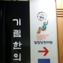 일침당한의원 이미지