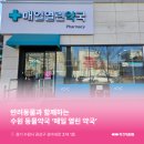 매일열린약국 이미지