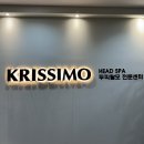 [남구로역 두피관리] 헤드스파 크리시모 두피스케일링 솔직한 후기