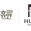 휴안컴퍼니 이미지