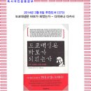 지성수학교습소 | 3월의 추천도서(373) 도쿄대생은 바보가 되었는가 - 다치바나 다카시