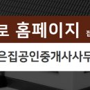 조은부동산공인중개사사무소 이미지