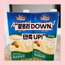 아몬드브리즈 오리지널 솔직후기｜우유 대신 먹는법 &amp; 최저가 구매팁!