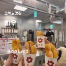 망미삼성상가시장 | 삼성역 코엑스 도넛 맛집 ㅣ 빠우 내돈내산 후기 (위치,추천메뉴,주차)