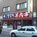 신림양꼬치