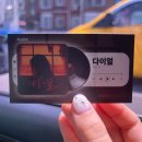 전진 | 플레이33 건대점 공테 방탈출 '다이얼' 전진쫄 후기