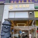 유가파출소 이미지