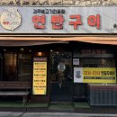 강동구청역 4번출구(뒤) | 강동구청역 고기집 제주돈시대 풍납본점 올림픽공원 맛집 연탄초벌실 불쇼