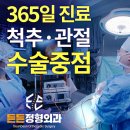 유성정형외과의원 이미지