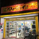 여주-0038 | [후쿠오카] 와인샵 투어 후기! 샴드뱅 vs 르셉 vs 알리큐 vs 리큐어익스프레스 vs 오토리주점 (+구매한...