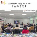 신가초등학교 | 서천군 가족센터 손주와 친해지고 싶은 조부모 교육 [ 손주병법 ] 강의 첫날 후기
