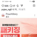 파우치 인쇄 이미지