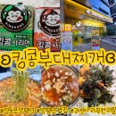 킹콩부대찌개 양평역점 | 서울/영등포 양평역 가성비 밥집 ʚ킹콩부대찌개 양평역점ɞ 내돈내산 후기
